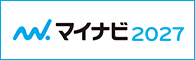 マイナビ2027ページ