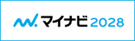 マイナビ2028ページ