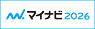 マイナビ2026　会社説明会